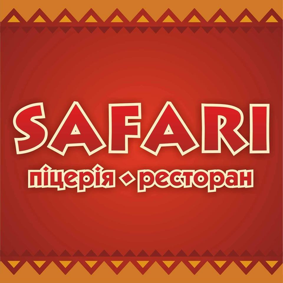 Сафарі